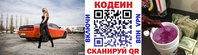 Codein Purple Drank  darknet наркотические препараты  Ветлуга  дарнет шоп 